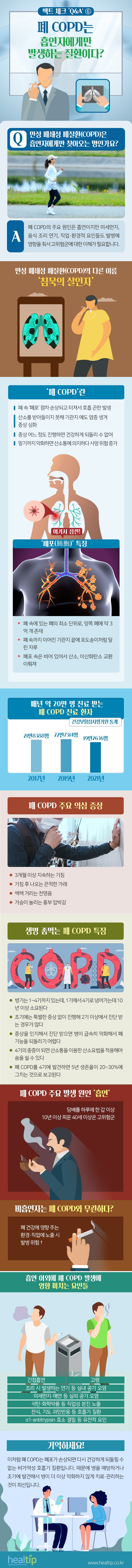 팩트 체크 ‘Q&A' ⑥_힐팁.jpg