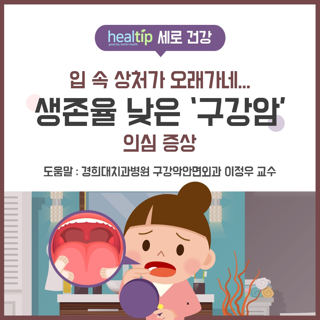 구강암_01_힐팁.jpg