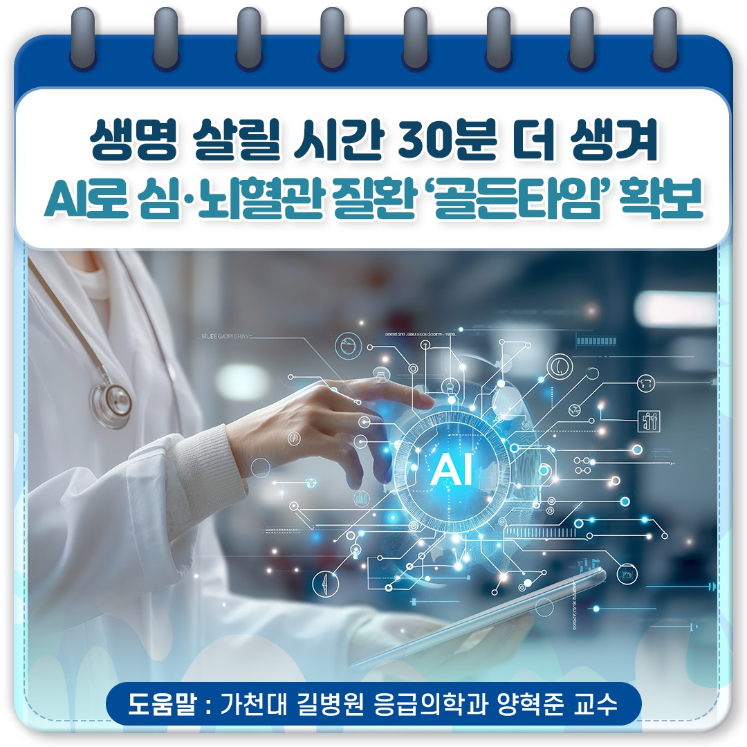 응급환자 인공지능_01.jpg