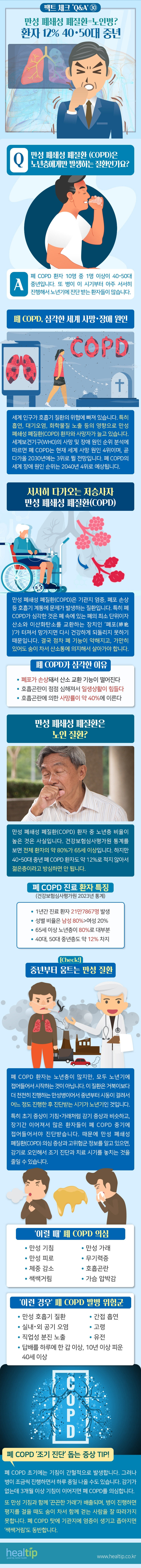 팩트체크30_힐팁.jpg