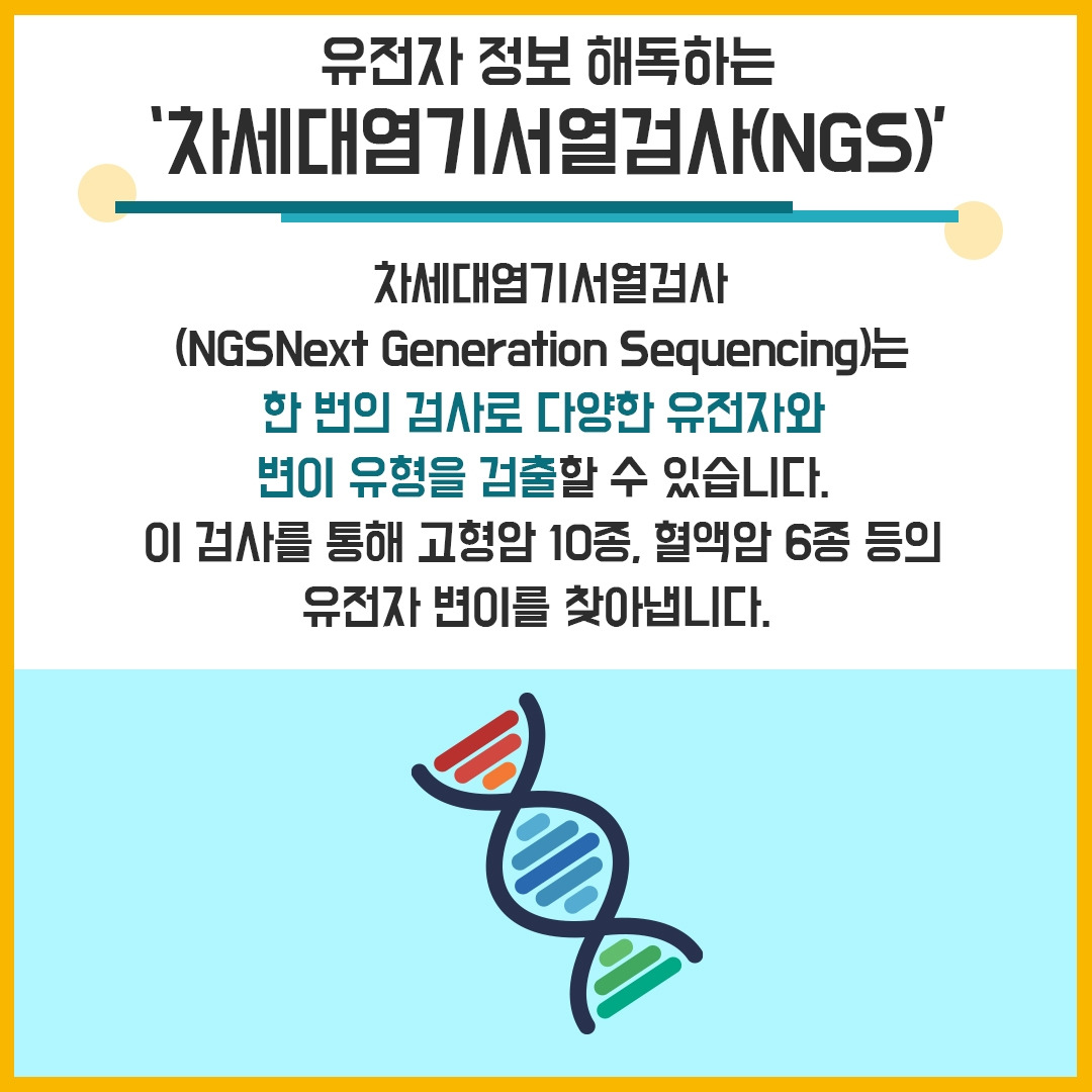 암 유전자 진단5.jpg
