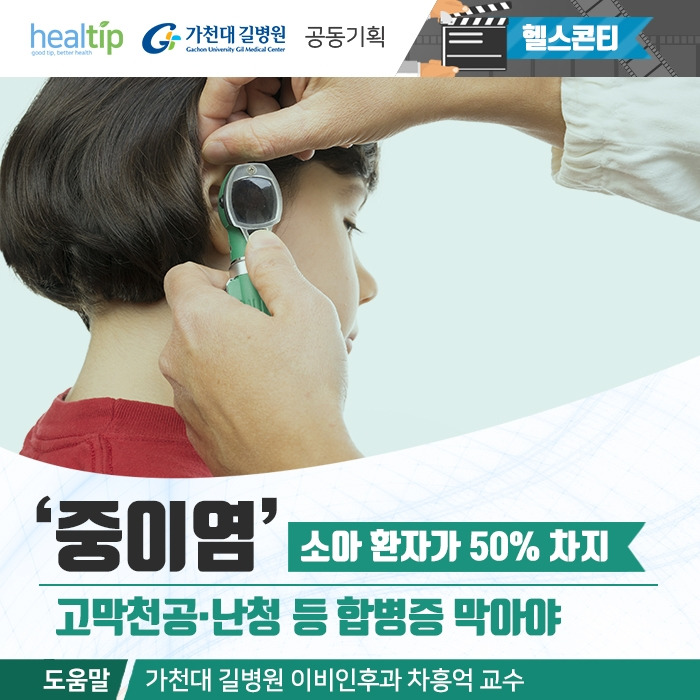소아 중이염_0.jpg