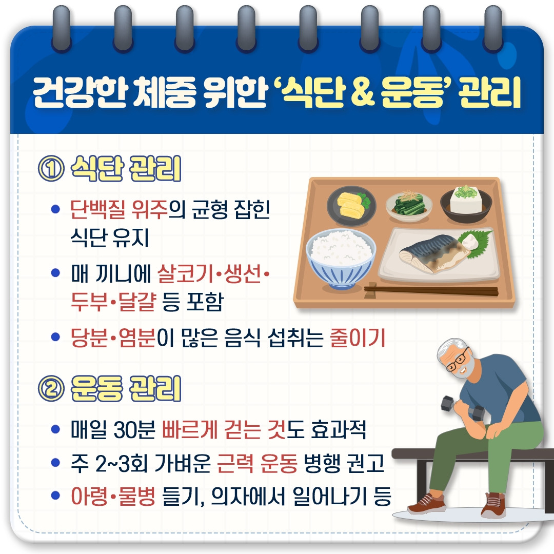 건강한 체중_06.jpg