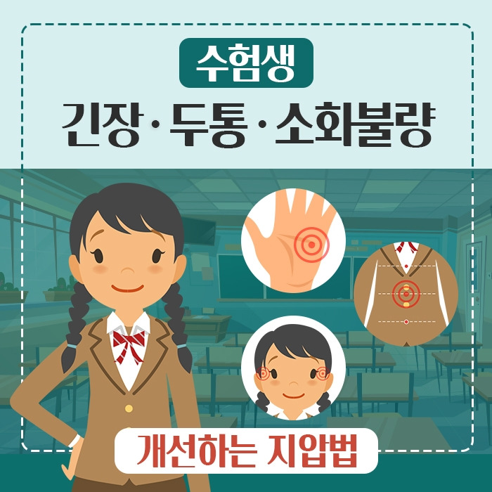 수험생 지압법_힐팁.jpg