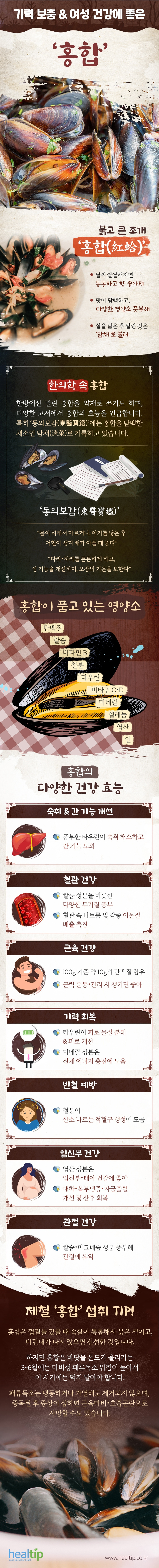 231017_홍합_힐팁.jpg