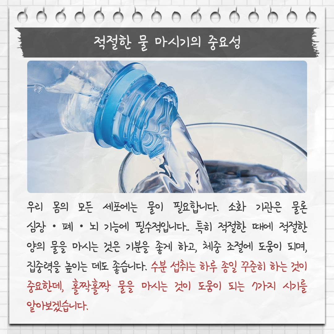 적절한 수분보충_02.jpg