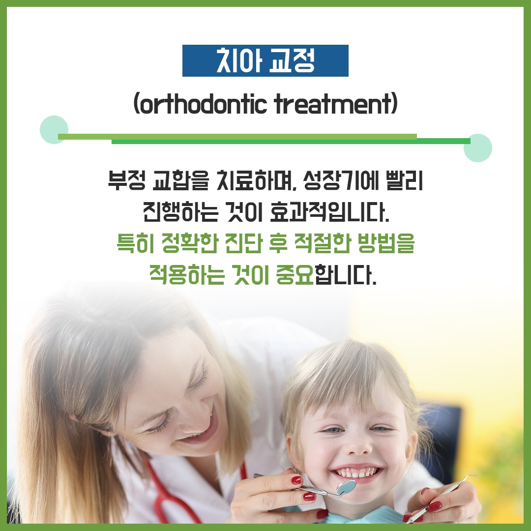 소아치과교정2.jpg