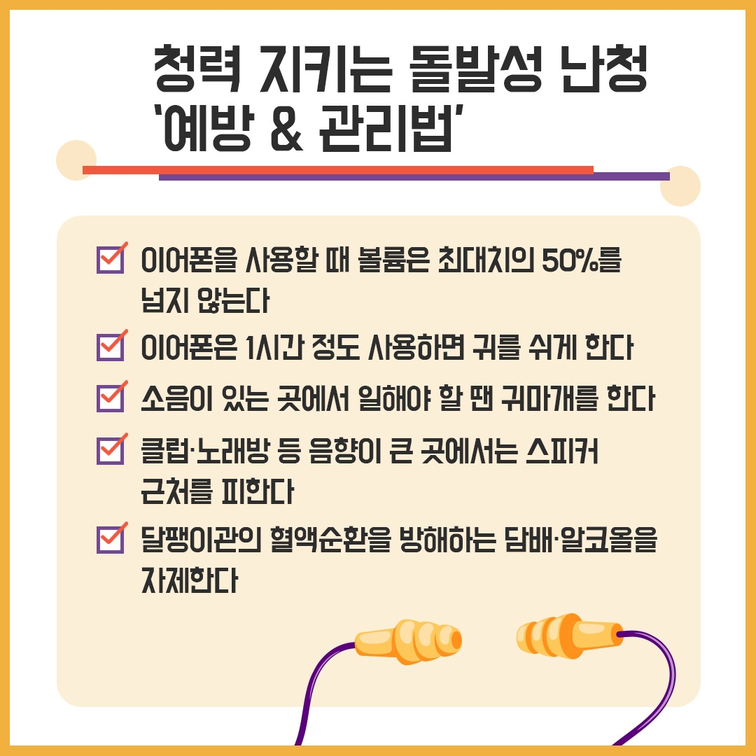 돌발성 난청7.jpg