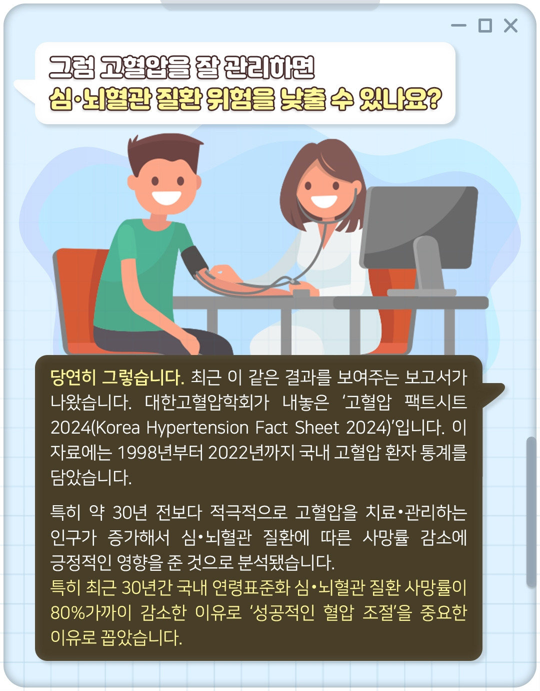겨울철 혈압 관리_06.jpg