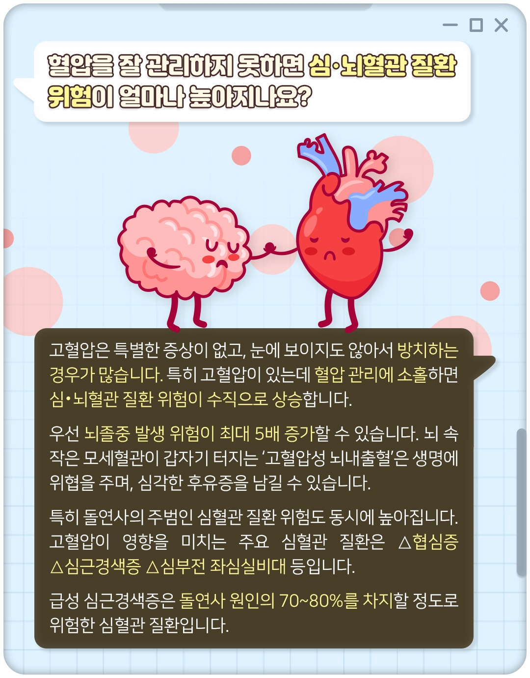 겨울철 혈압 관리_04.jpg