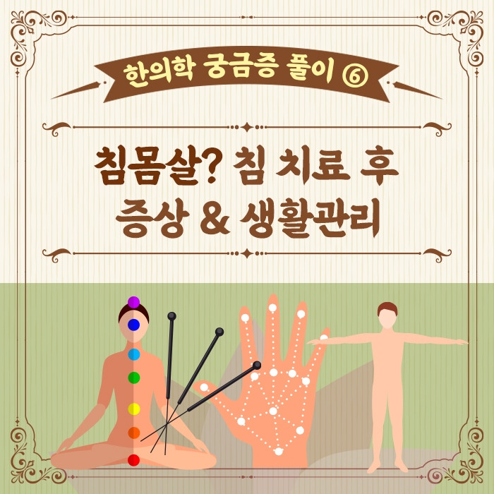 한의학 궁금증 풀이.jpg