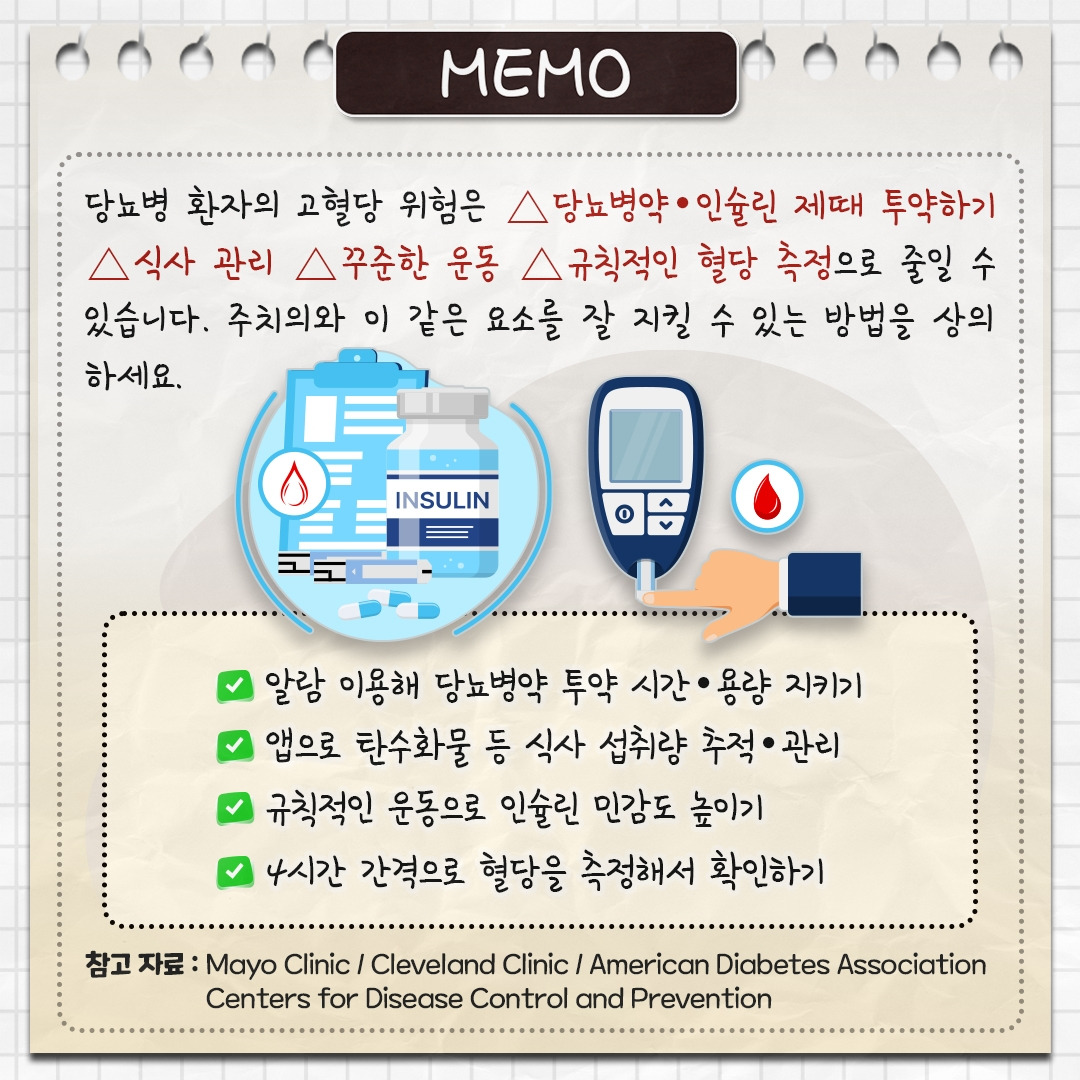 고혈당 관리_06_힐팁.jpg