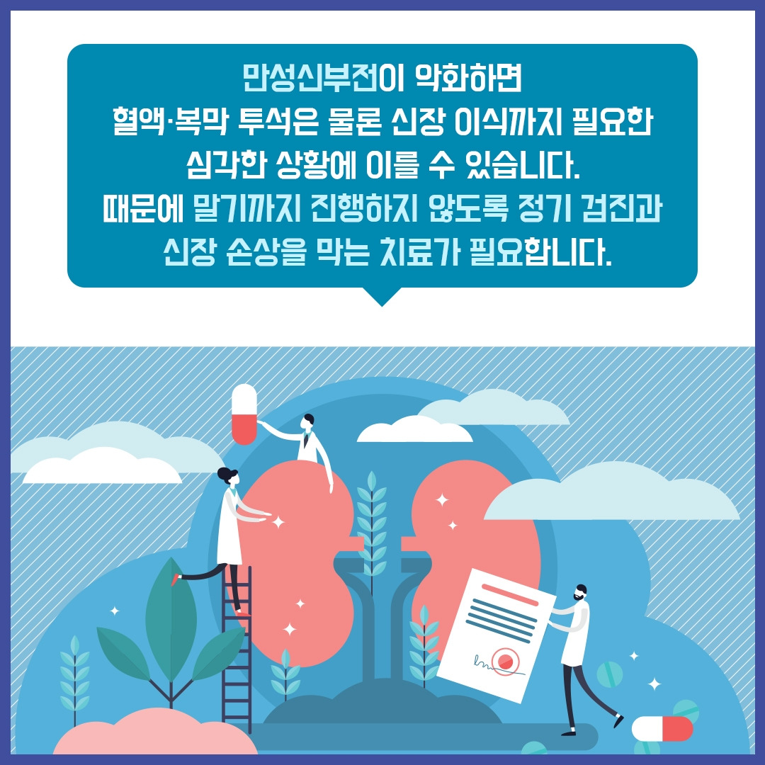만성신부전9_힐팁.jpg