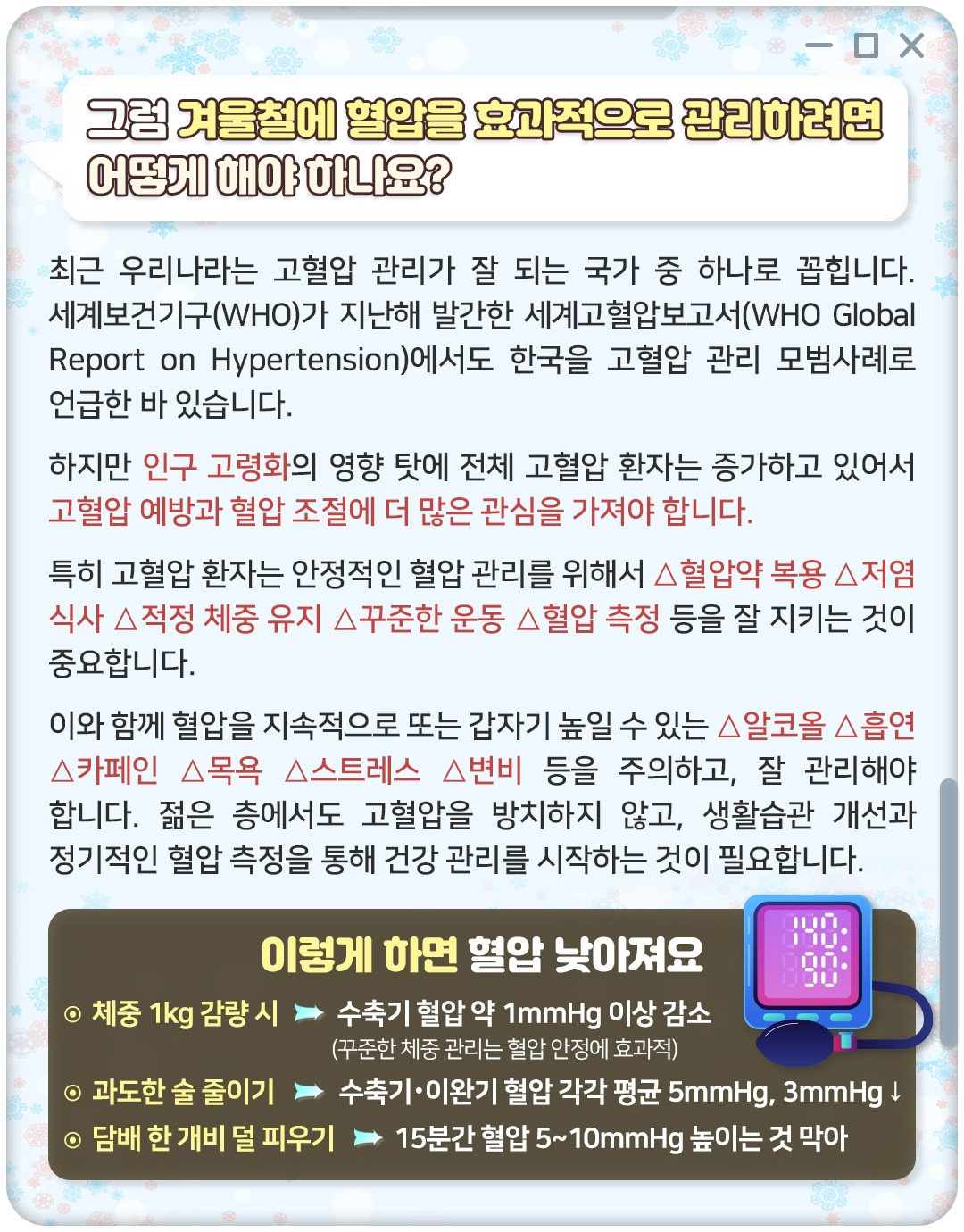 겨울철 혈압 관리_08.jpg