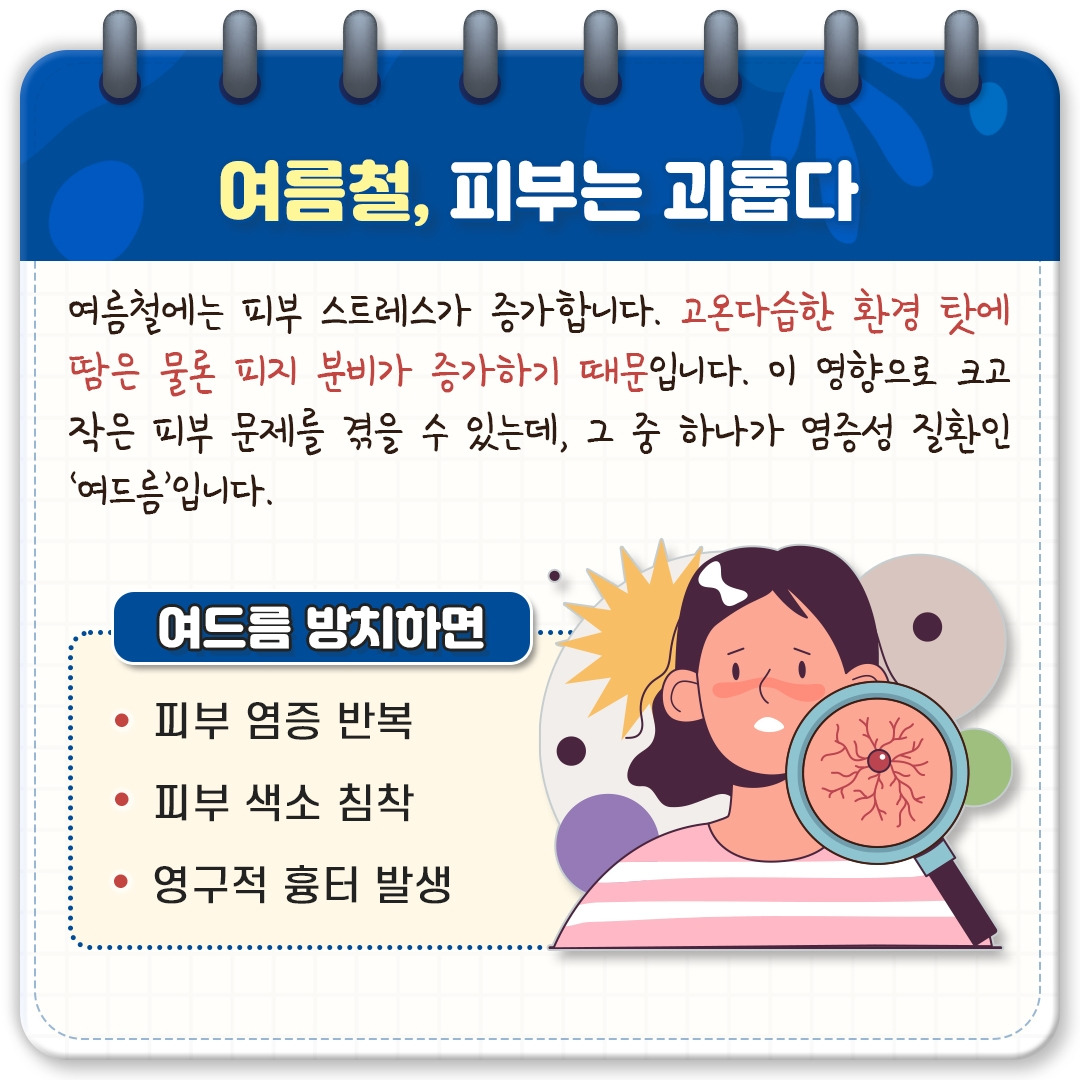 여름철 여드름_02.jpg