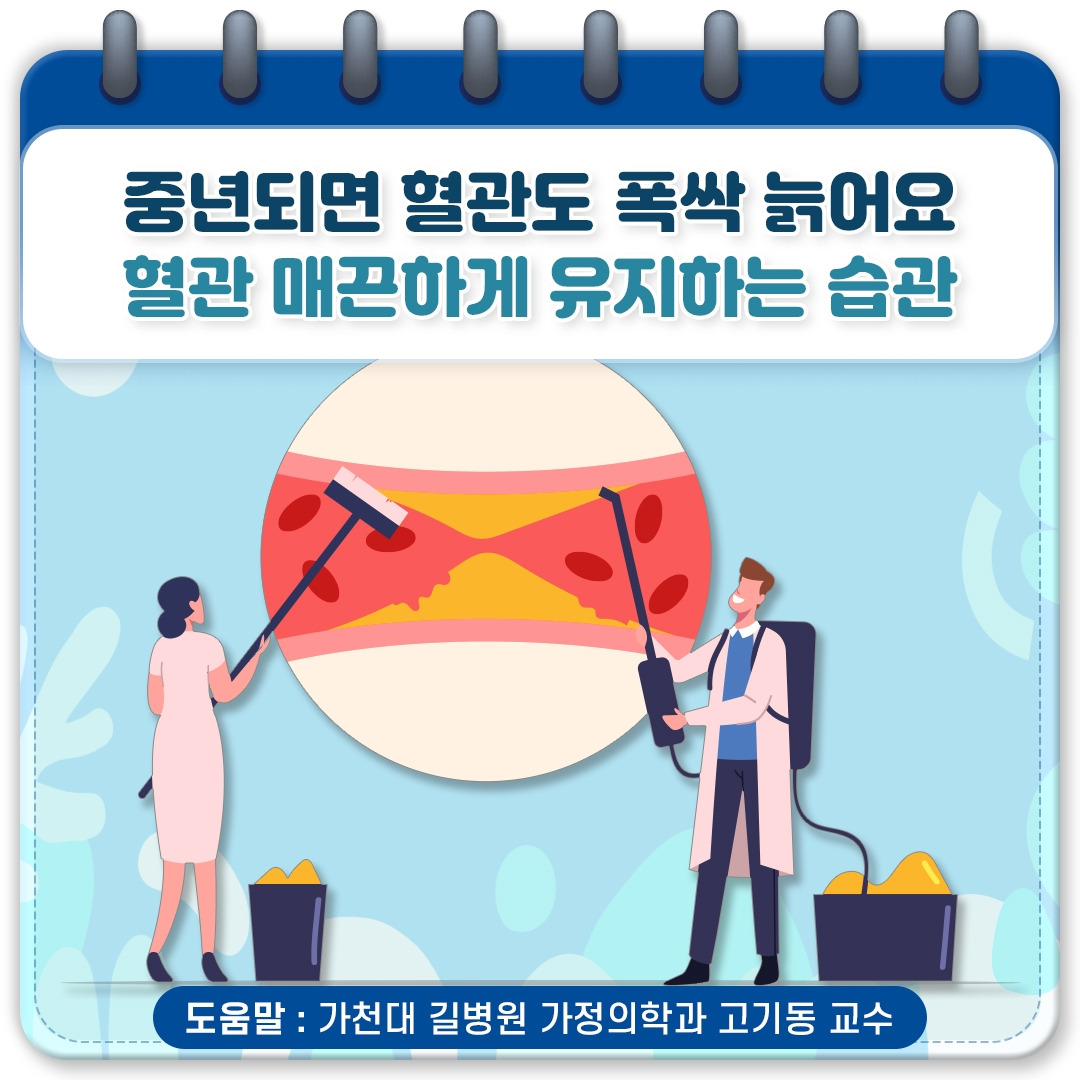 혈관 건강_01.jpg