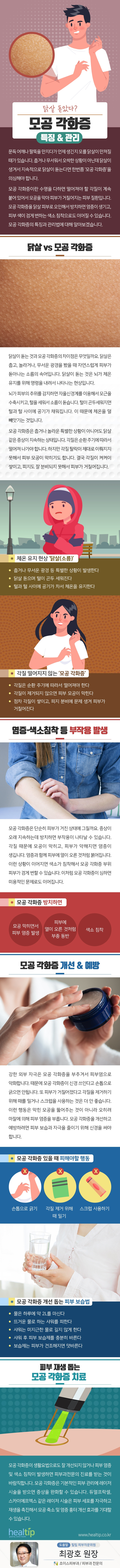 모공 각화증_210105.jpg