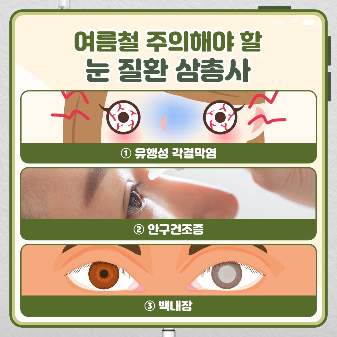 여름눈병_02 .jpg