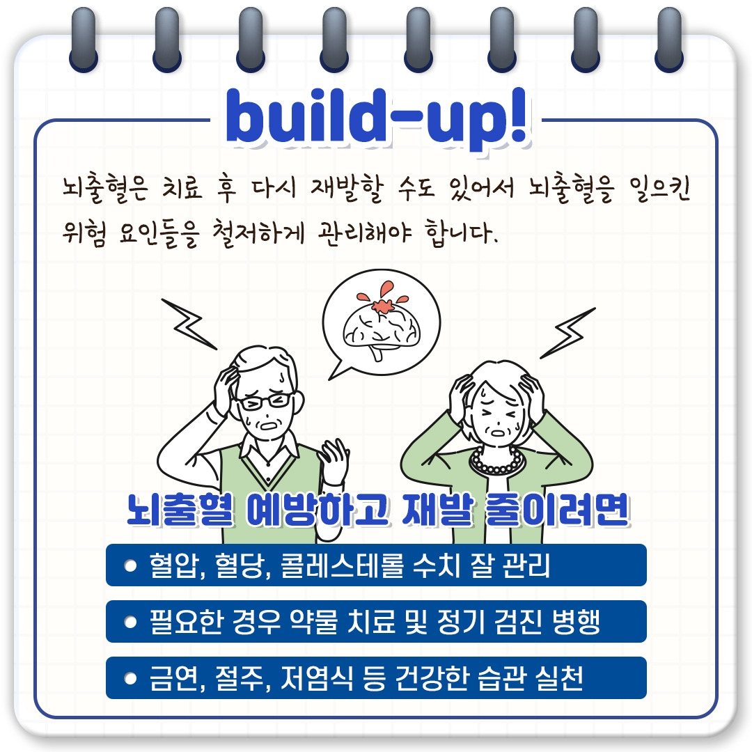 뇌출혈_06.jpg