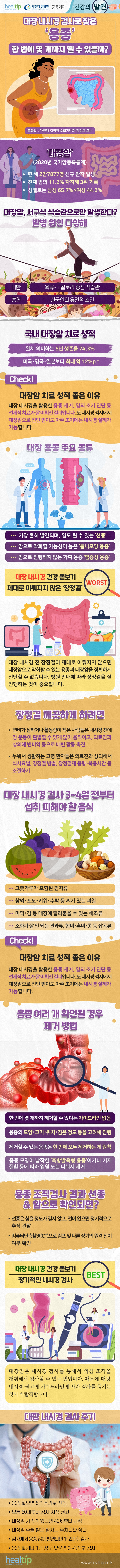 230809_대장내시경_힐팁.jpg