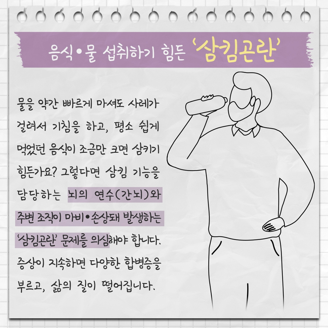 삼킴곤란 1.jpg
