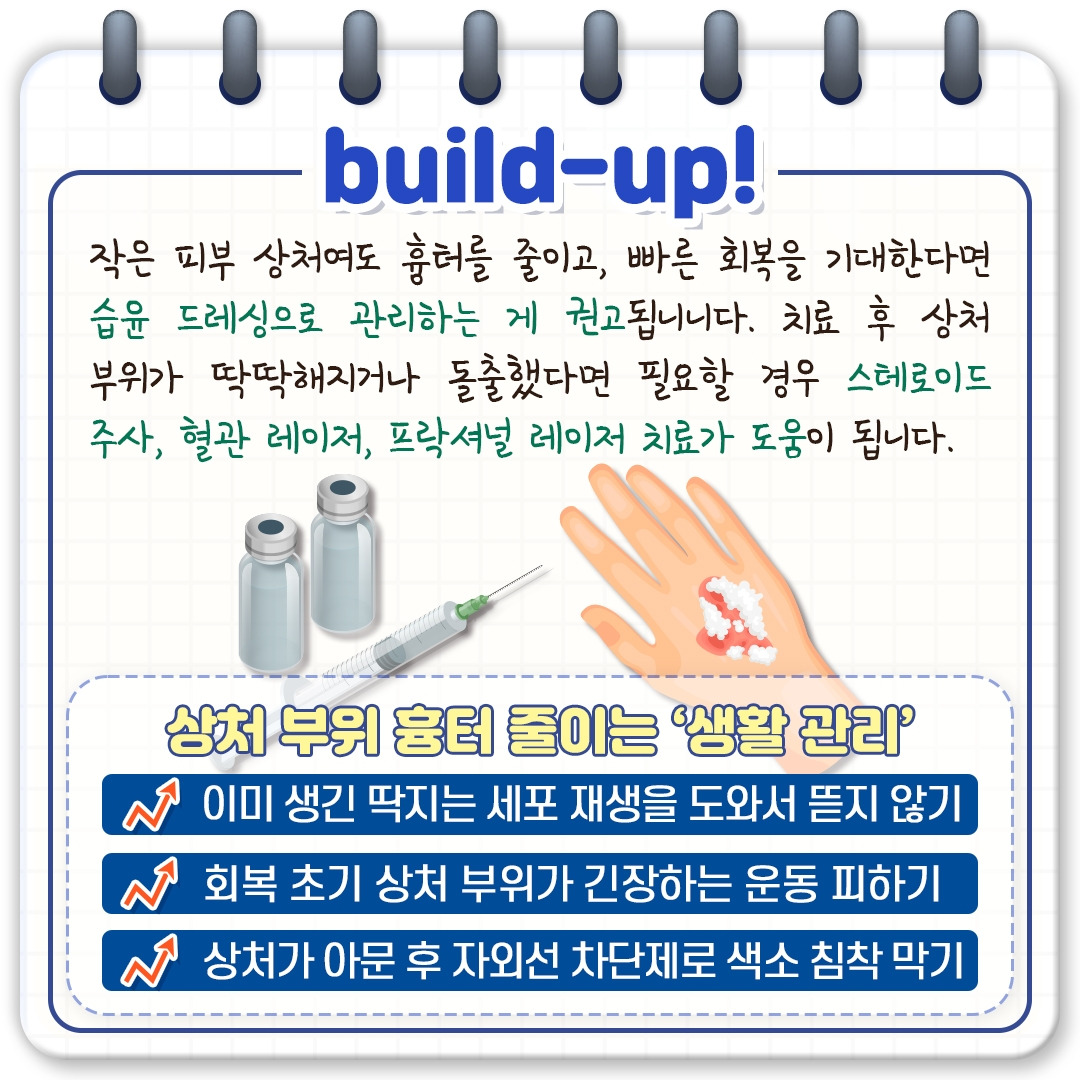 피부 상처 치료_07.jpg