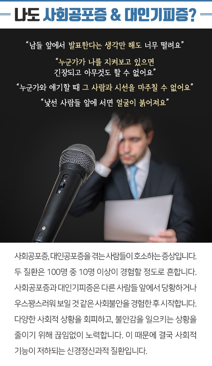 사회공포증_2.jpg