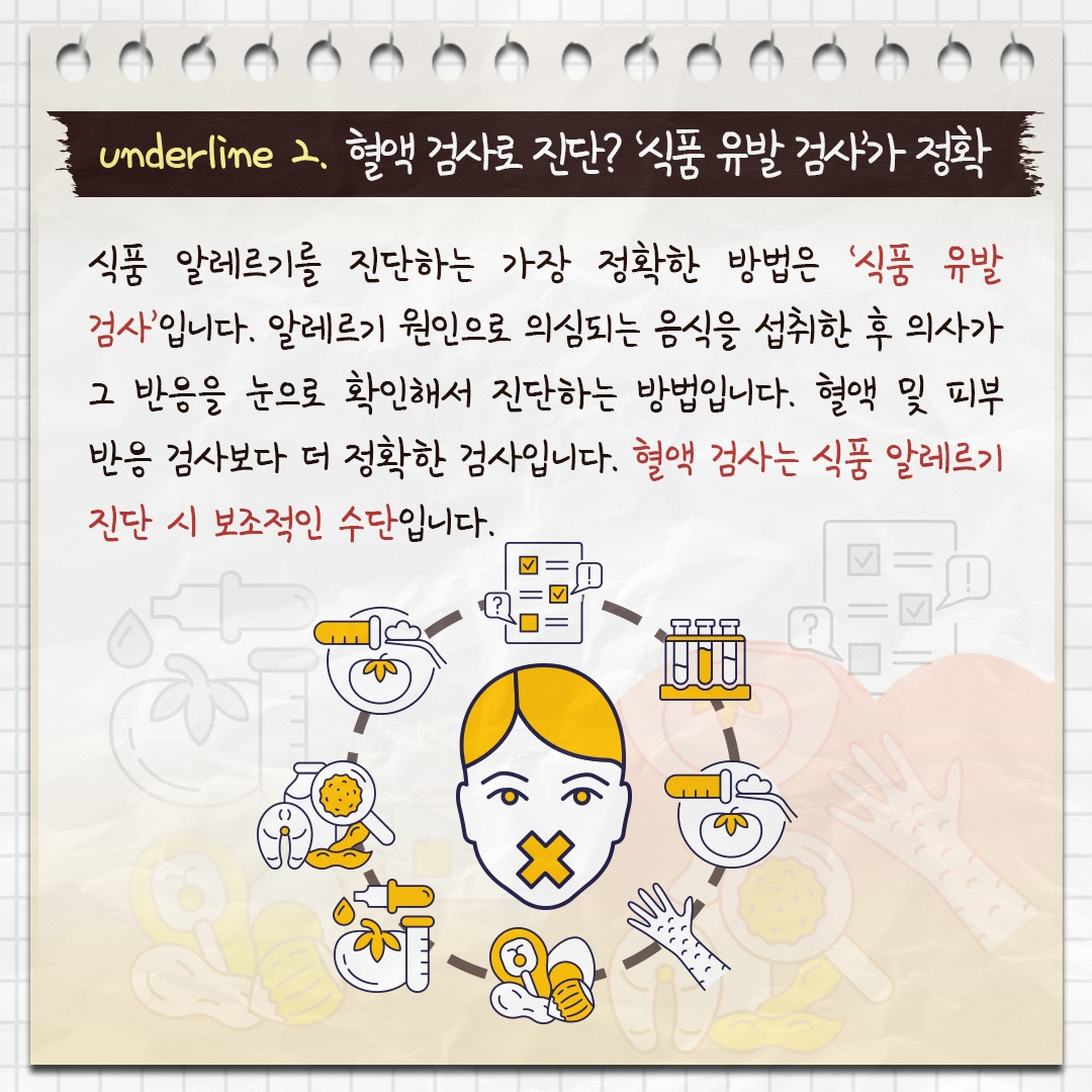 식품알레르기_05.jpg