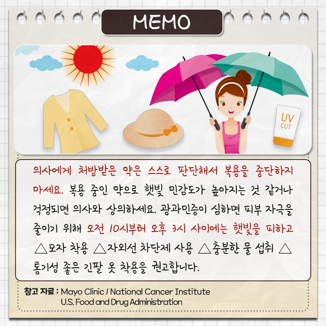 광과민증 부르는 약_08_힐팁.jpg