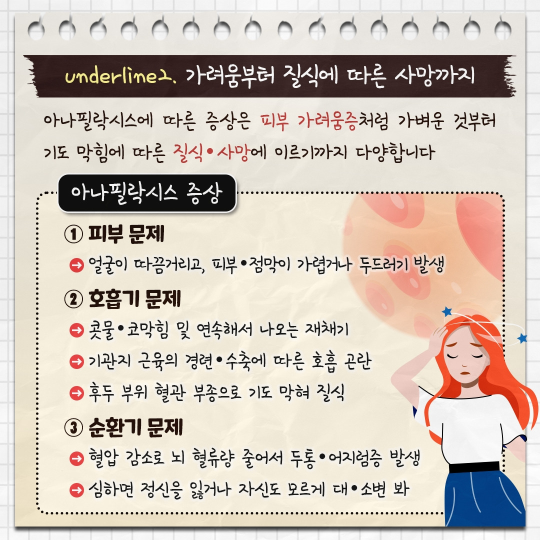 아나필락시스_04.jpg