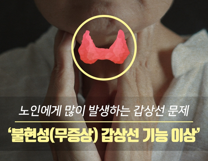 무증상갑상선_02.jpg
