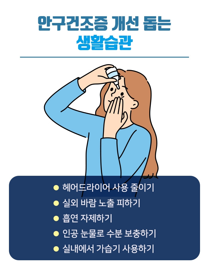 안구건조증_06.jpg