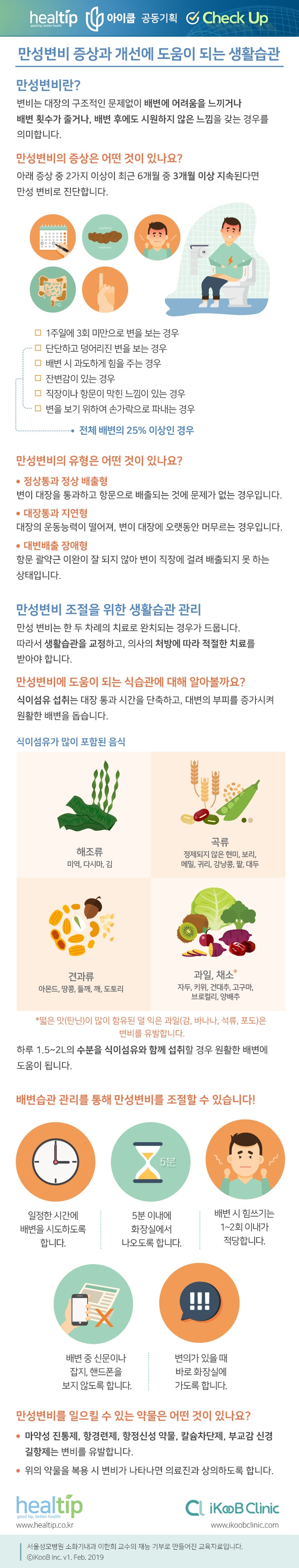 체크업24_만성변비 증상과 개선에 도움이 되는 생활습관.jpg