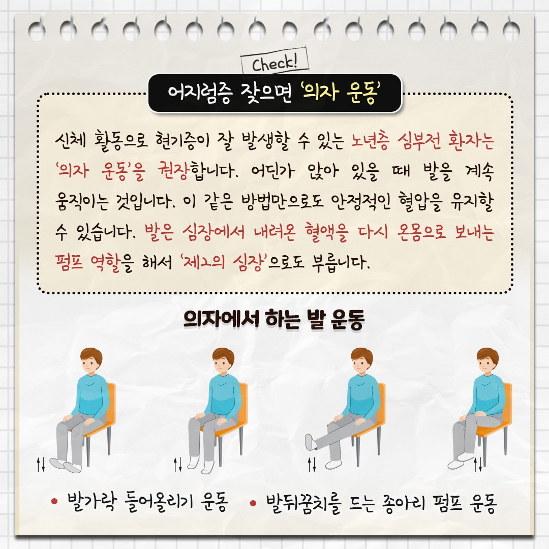 심부전환자의 운동_07.jpg