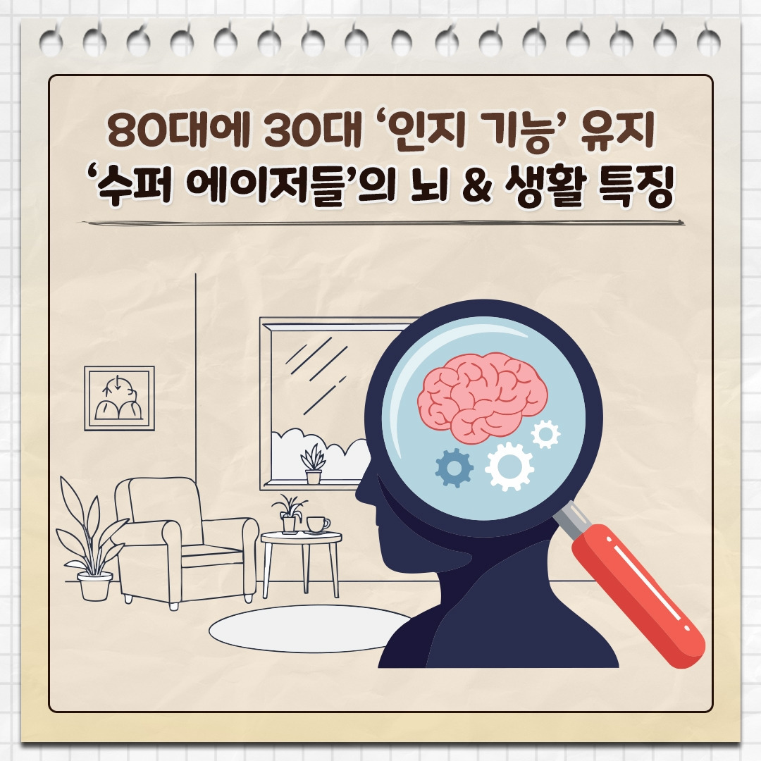 슈퍼 에이저의뇌_01.jpg