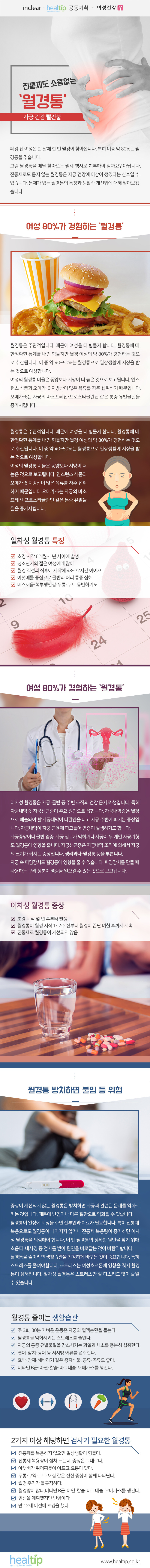 180706_진통제도 소용없는 ‘월경통’ 자궁 건강 빨간불_180706.jpg