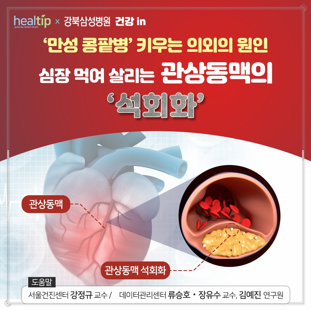관상동맥_01_힐팁.jpg