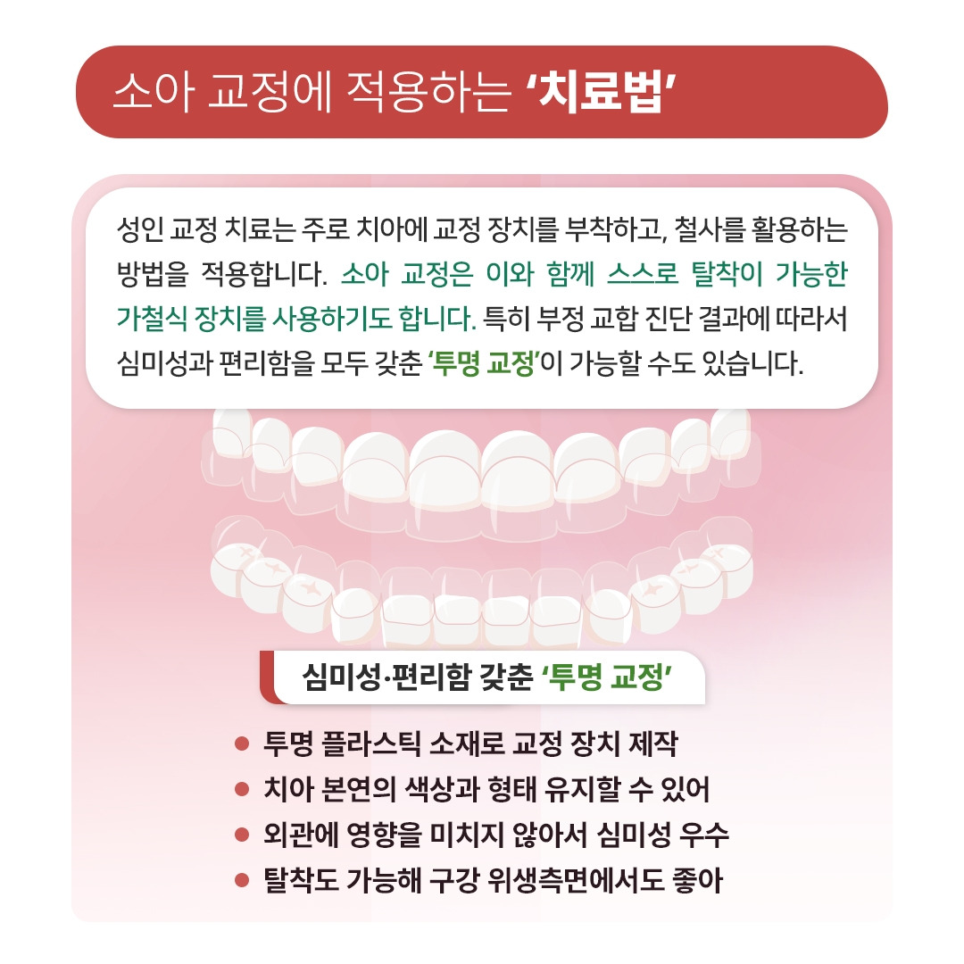 소아교정_05.jpg