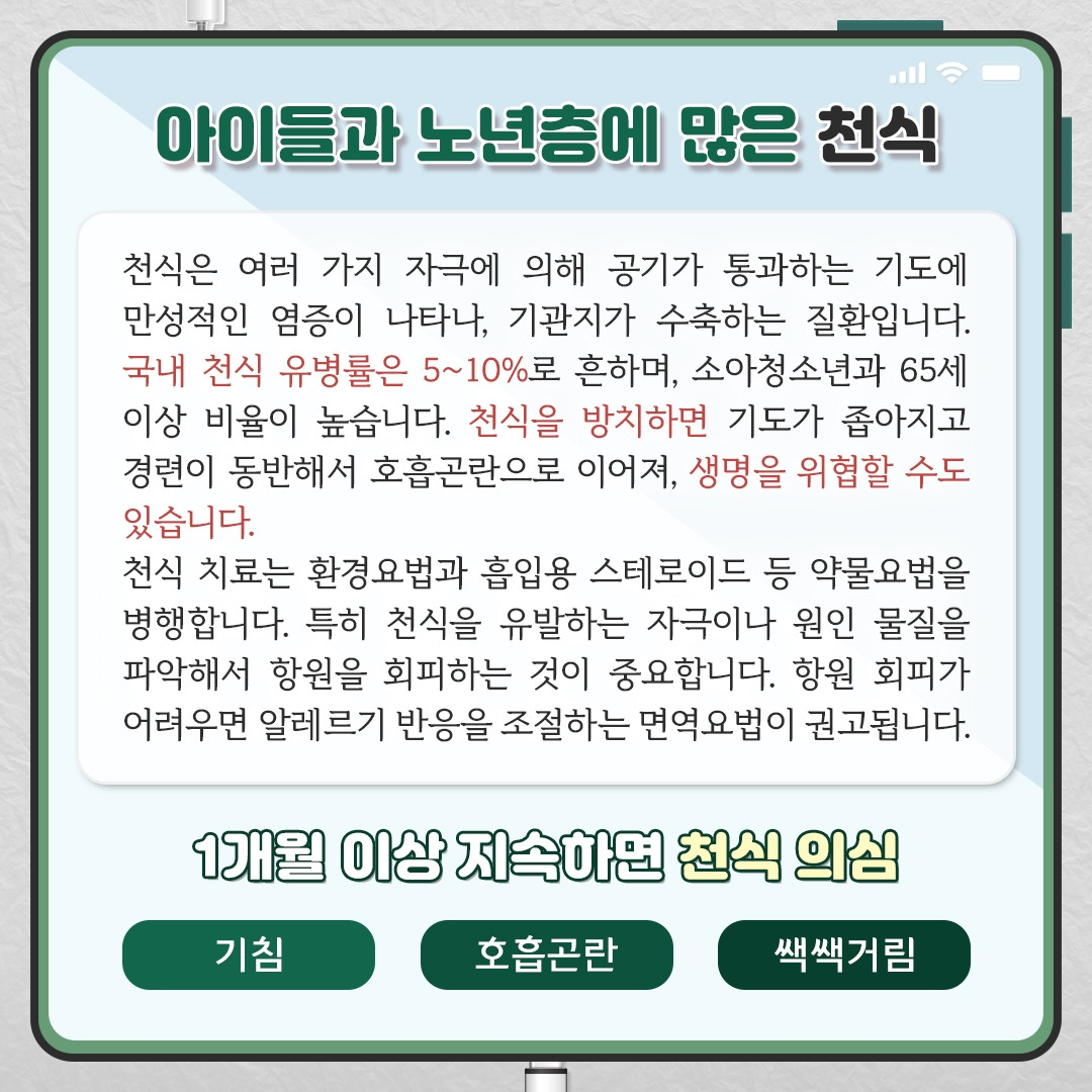 비염과천식_05.jpg
