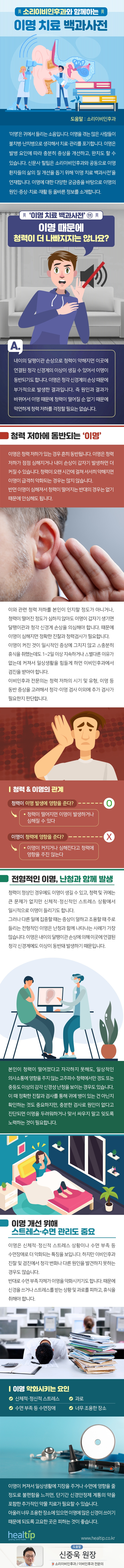 이명 치료 백과사전 ⑪_210723.jpg