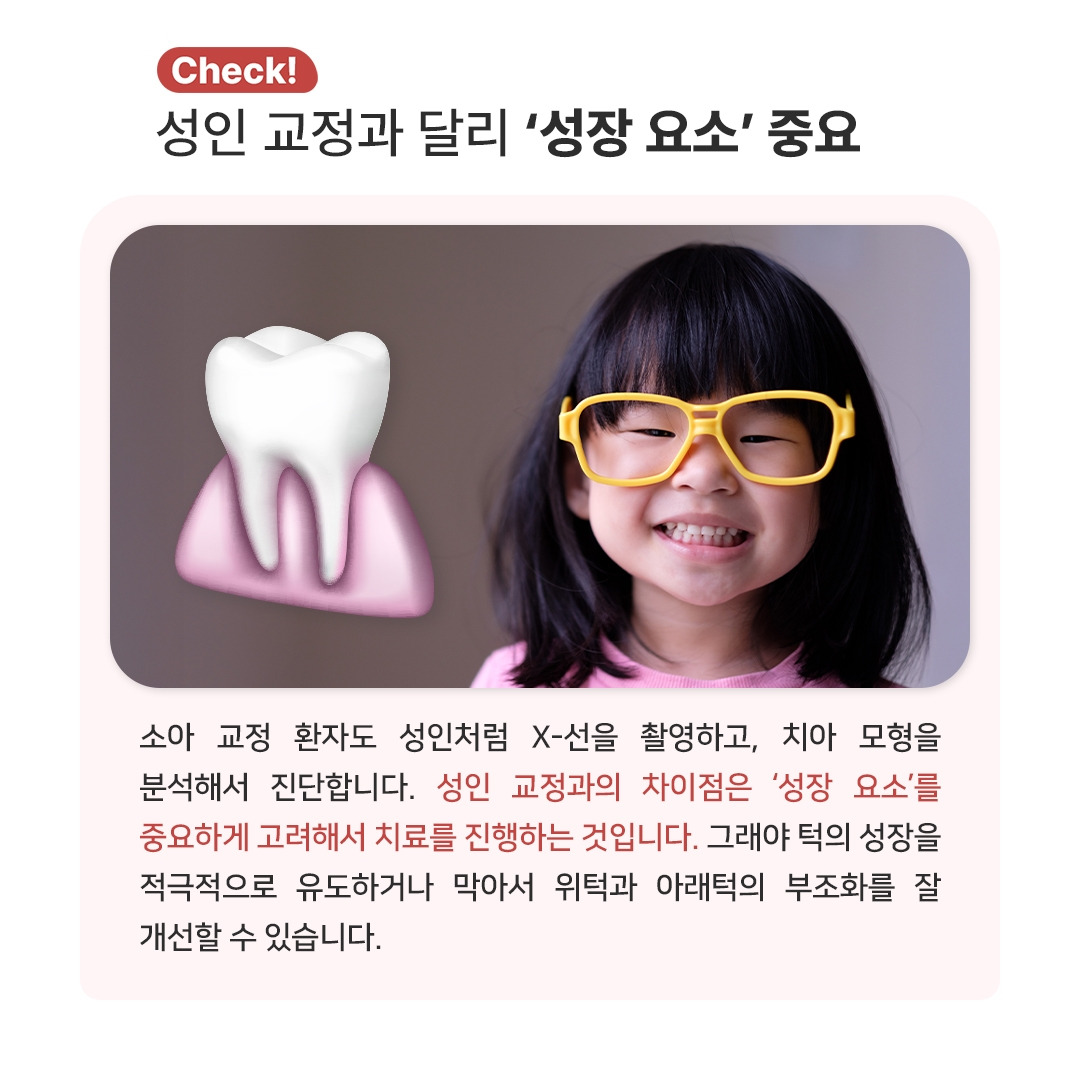 소아교정_04.jpg