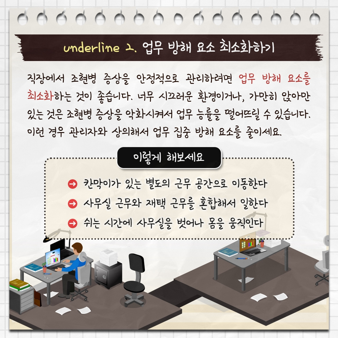 조현병환자의직장생활_05.jpg