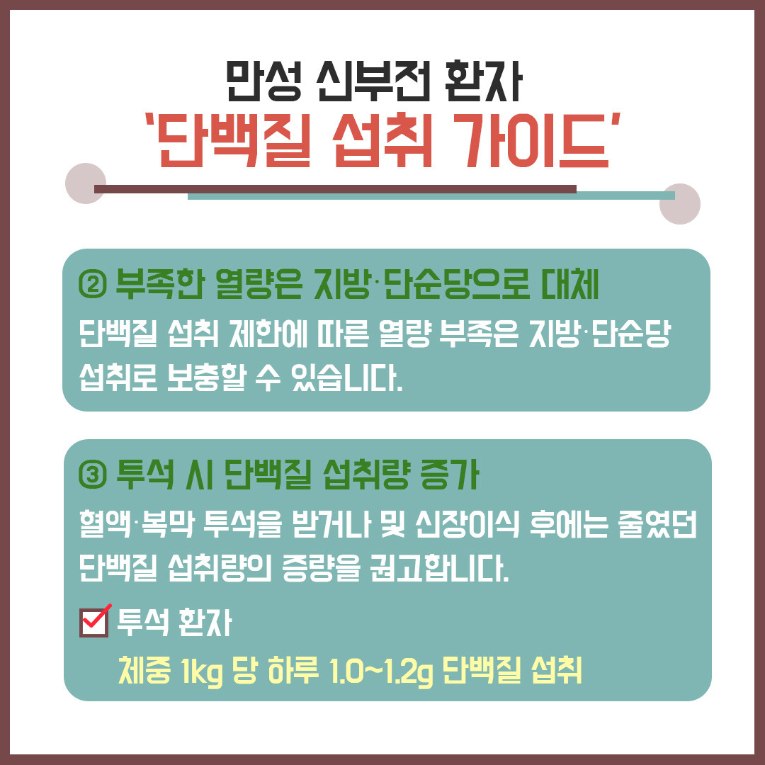 만성콩팥병 단백질6.jpg