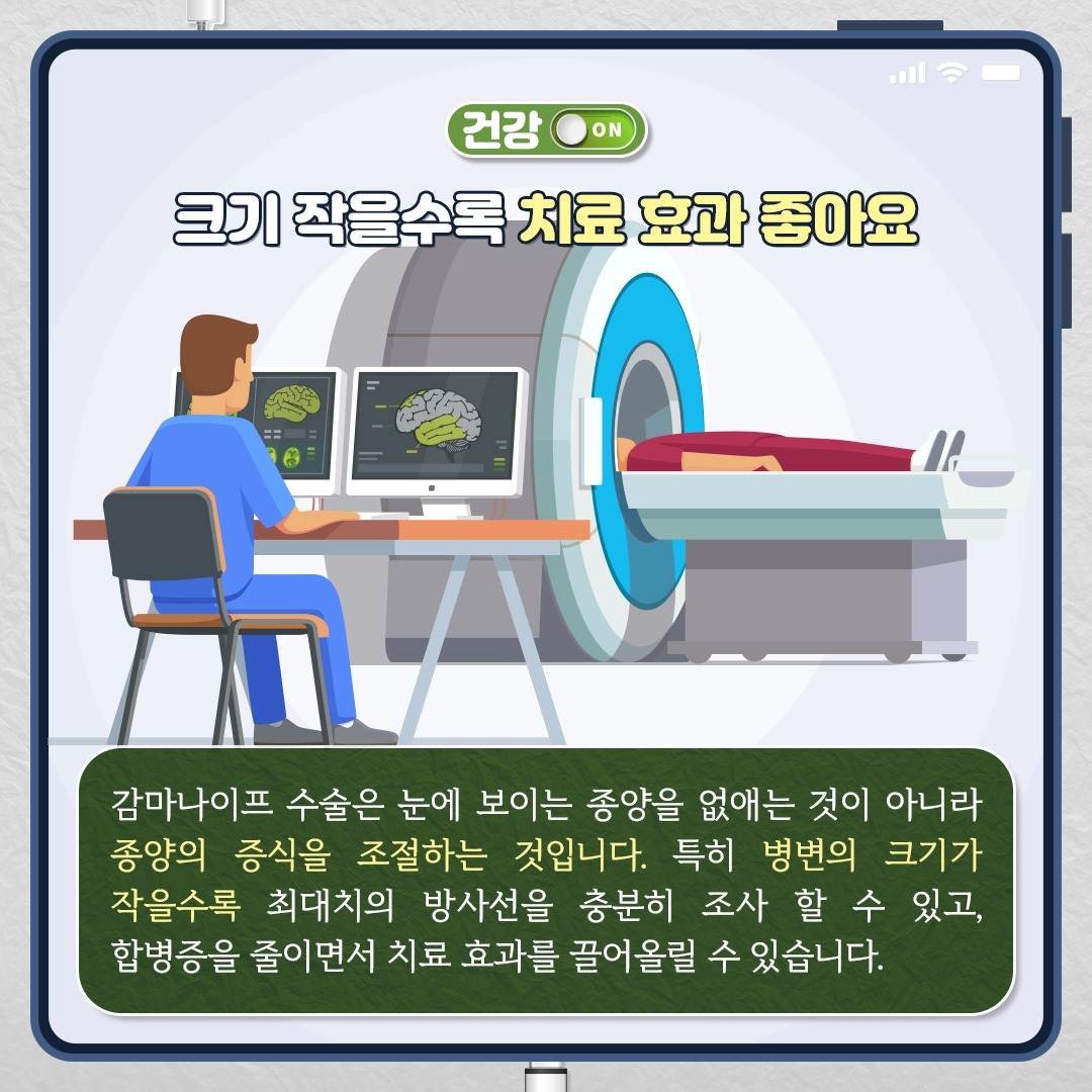 뇌종양 감마나이프수술_08.jpg