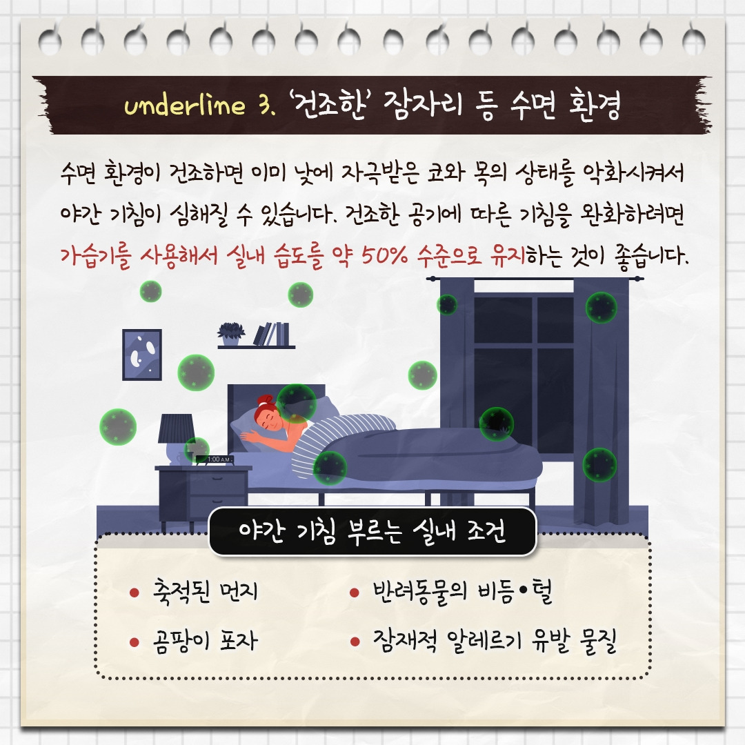 야간 기침_05.jpg