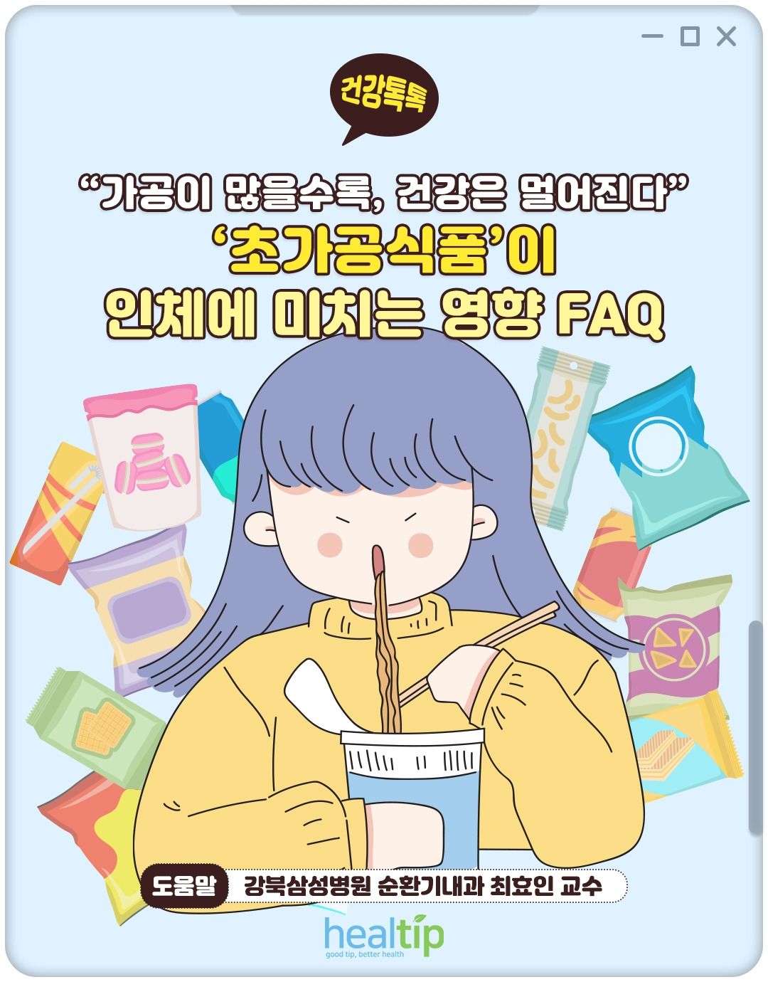 초가공식품_01_힐팁.jpg