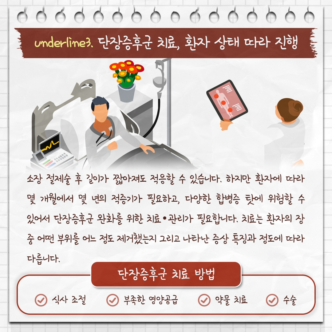 단장증후군_06 .jpg