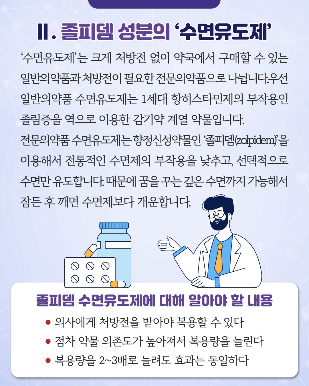 수면제중단클리닉_06.jpg