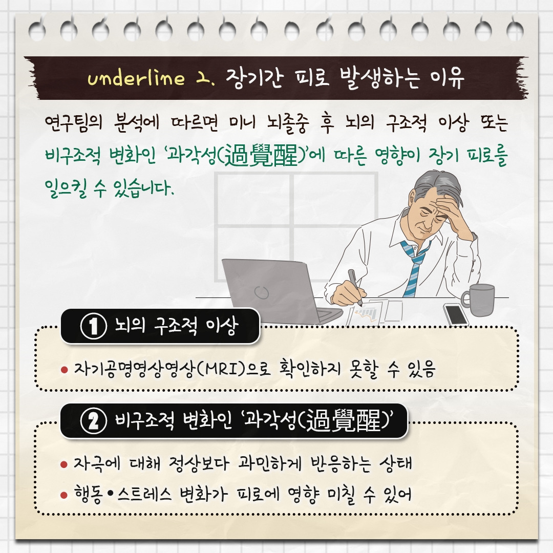 뇌졸중 후 피로_06.jpg