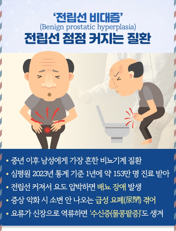 전립선비대증_03.jpg